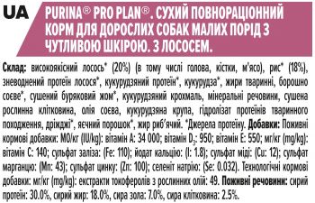 Сухий корм собак дрібних порід із чутливою шкірою Purina Pro Plan Adult з лососем та рисом, 7 кг (7613035123441) | Фото 5
