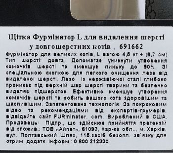 Фурмінатор для котів з довгою шерстю, FURminator розмір L (4048422141280) Фурмінатор для котів з довгою шерстю, FURminator розмір L (4048422141280) | Фото 4