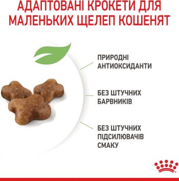 Сухий корм для кошенят Royal Canin Kitten 400г (3182550702379) Сухий корм для кошенят Royal Canin Kitten 400г (3182550702379) | Фото 6