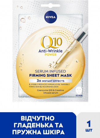 Маска тканинна для обличчя NIVEA Anti-Wrinkle Q10 Power 28 г (4006000080284) Купить маску для лица Маска тканинна для обличчя NIVEA Anti-Wrinkle Q10 Power 28 г (4006000080284) | Фото 2