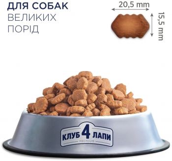 Сухий корм для собак великих порід Club 4 Paws Premium 14кг (B4530422) Сухий корм для собак великих порід Club 4 Paws Premium 14кг (B4530422) | Фото 3