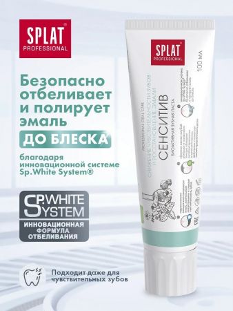 SPLAT Professional SENSITIVE, 100 мл (7640168930257) SPLAT Professional SENSITIVE, 100 мл (7640168930257) | Фото 7