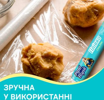 Купить пищевую упаковку Плівка харчова Pani Blysk 20м (4823071661156) | Фото 2
