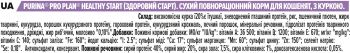 Purina Pro Plan ORIGINAL Kitten. З куркою, для кошенят 1.5кг (7613036505178) | Фото 7