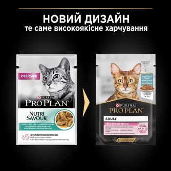 Вологий корм для кішок з чутливим травленням Purina Pro Plan Cat Nutrisavour Delicate з рибою 75 г(8445290660923) Вологий корм для кішок з чутливим травленням Purina Pro Plan Cat Nutrisavour Delicate з рибою 75 г(8445290660923) | Фото 3