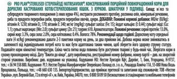Purina Pro Plan Sterilised Nutrisavour. З куркою. Для кастрованих котів, 85 г (7613036092852) | Фото 5