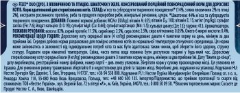 Purina Felix Fantastic Duo З яловичиною та птицею. Шматочки в желе, 85 г (7613287027597) Purina Felix Fantastic Duo З яловичиною та птицею. Шматочки в желе, 85 г (7613287027597) | Фото 3