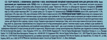 Purina Felix Fantastic З яловичиною. Шматочки в желе, 85 г (7613039838624) Purina Felix Fantastic З яловичиною. Шматочки в желе, 85 г (7613039838624) | Фото 4
