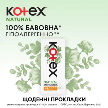 Kotex Natural Normal 20 (5029053548623) | Фото 6
