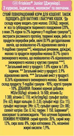 Корм сухий для кошенят Purina Friskies Junior з куркою, індичкою, молоком та овочами 300г(7613031868360) Корм сухий для кошенят Purina Friskies Junior з куркою, індичкою, молоком та овочами 300г(7613031868360) | Фото 3