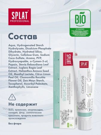 SPLAT Professional SENSITIVE, 100 мл (7640168930257) SPLAT Professional SENSITIVE, 100 мл (7640168930257) | Фото 5