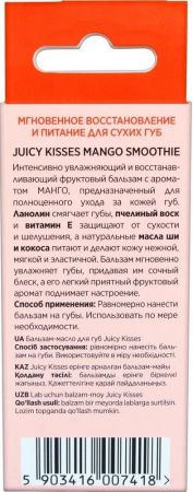 Eveline Cosmetics JUICY KISSES: MANGO SMOOTHIE 12 мл (5903416007418) | Фото 3