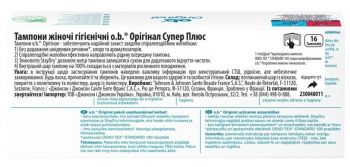 o.b. Original Super Plus 16 шт (3574661350196) | Фото 2