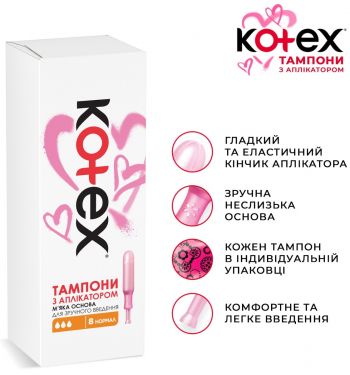 Тампони Kotex Normal з аплікатором 8 шт (5029053535258) | Фото 3